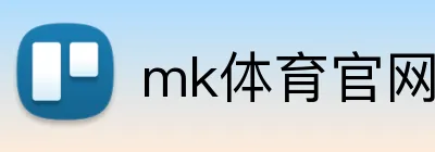 mk体育官网登录入口 Logo